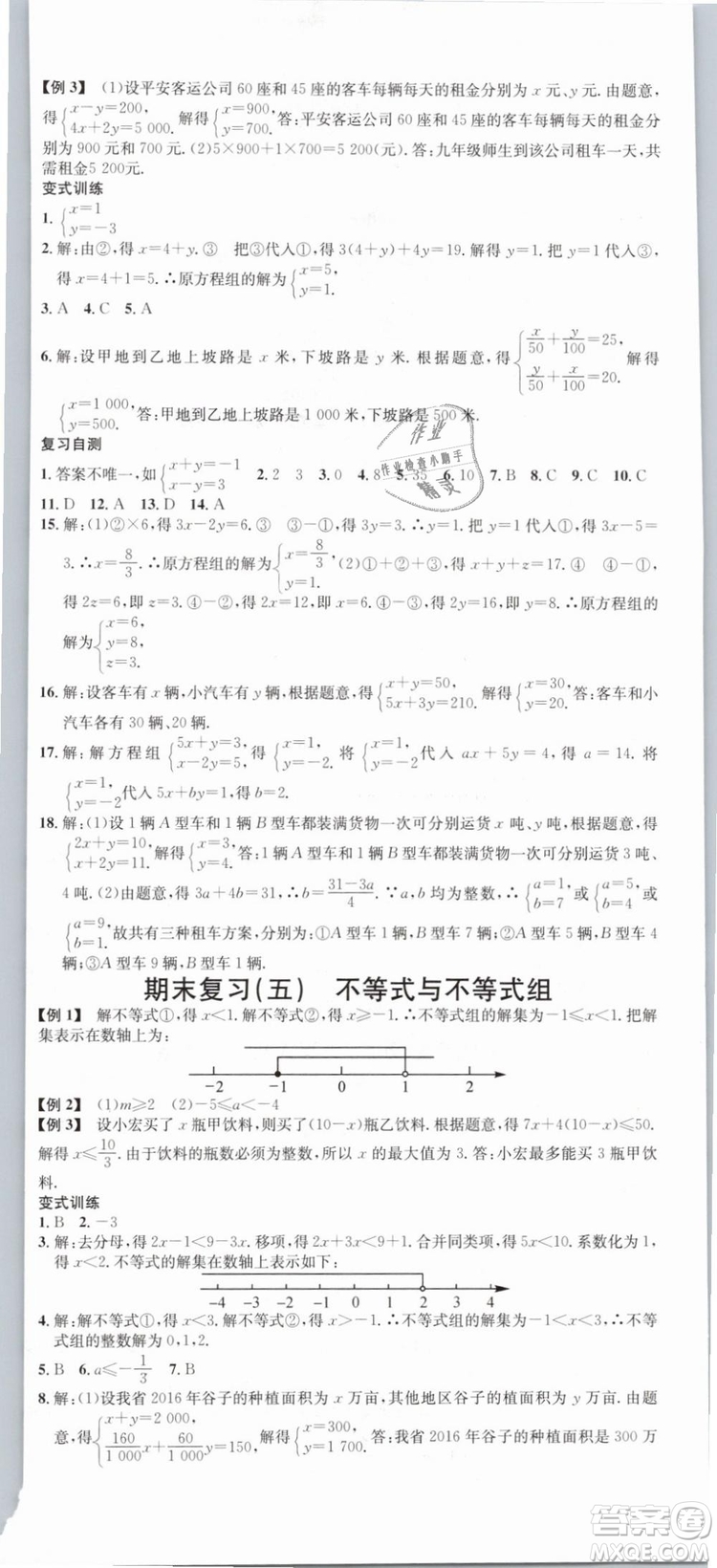云南專(zhuān)版滾動(dòng)學(xué)習(xí)法名校課堂2019七年級(jí)數(shù)學(xué)下冊(cè)RJ人教版答案