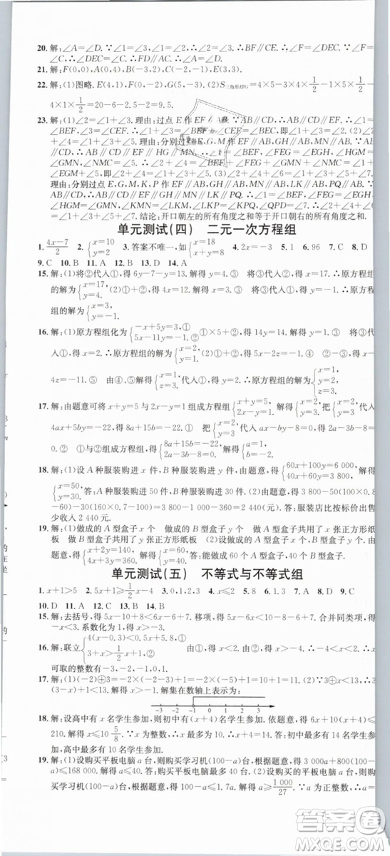 云南專(zhuān)版滾動(dòng)學(xué)習(xí)法名校課堂2019七年級(jí)數(shù)學(xué)下冊(cè)RJ人教版答案