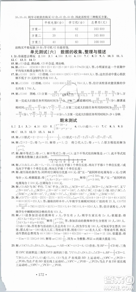 云南專(zhuān)版滾動(dòng)學(xué)習(xí)法名校課堂2019七年級(jí)數(shù)學(xué)下冊(cè)RJ人教版答案