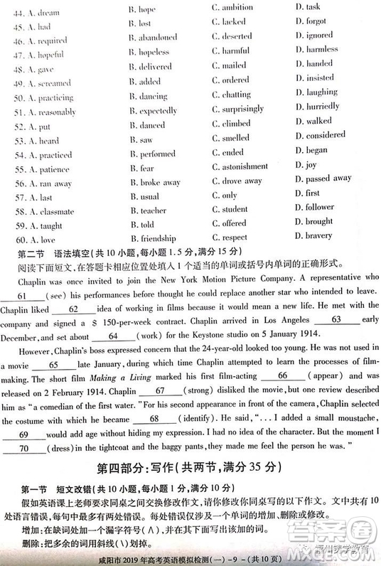 2019屆陜西省咸陽市高三一模英語試卷及答案