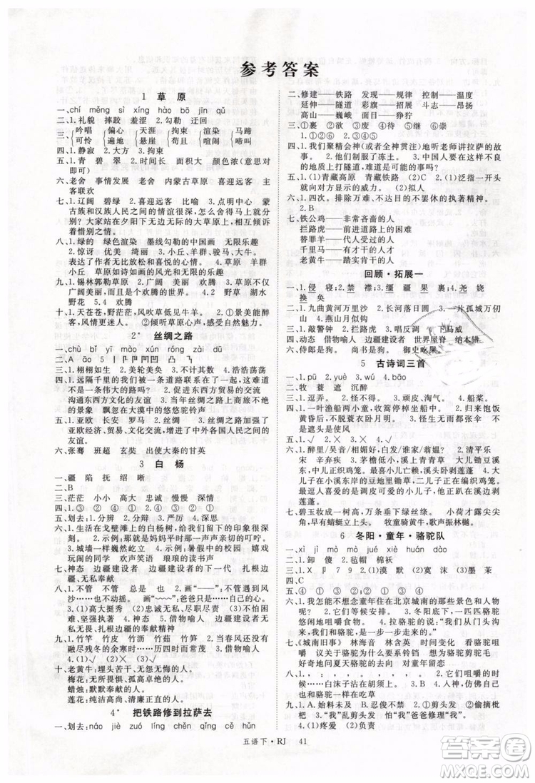 2019春優(yōu)翼叢書(shū)學(xué)練優(yōu)小學(xué)語(yǔ)文五年級(jí)下冊(cè)RJ人教版參考答案