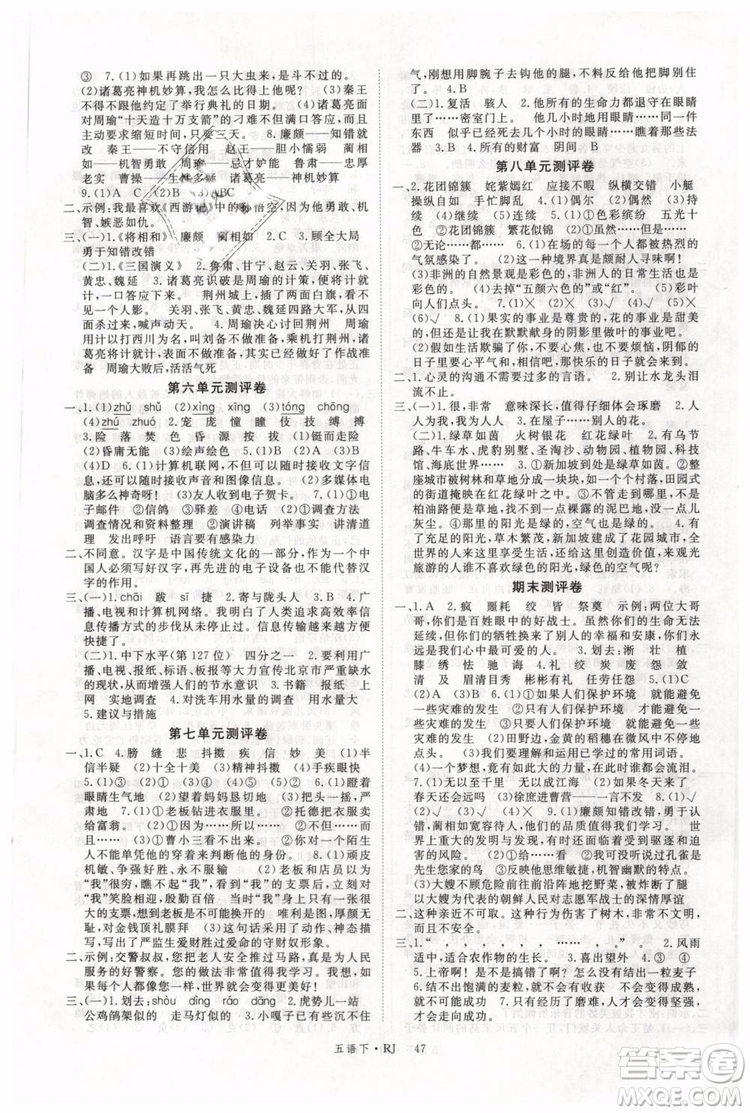 2019春優(yōu)翼叢書(shū)學(xué)練優(yōu)小學(xué)語(yǔ)文五年級(jí)下冊(cè)RJ人教版參考答案