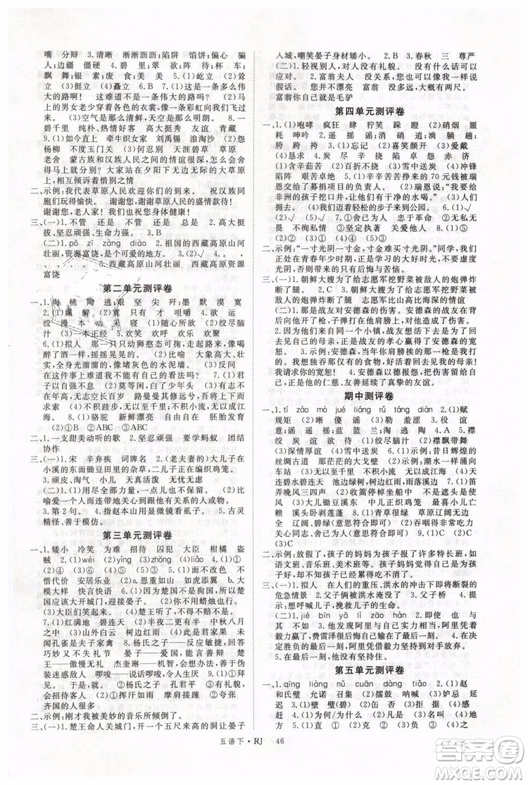 2019春優(yōu)翼叢書(shū)學(xué)練優(yōu)小學(xué)語(yǔ)文五年級(jí)下冊(cè)RJ人教版參考答案