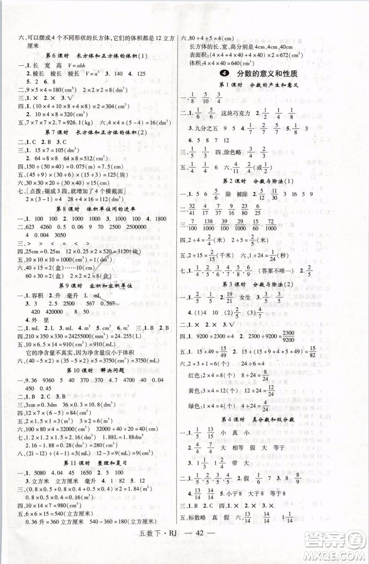 2019春優(yōu)翼叢書(shū)學(xué)練優(yōu)小學(xué)數(shù)學(xué)五年級(jí)下冊(cè)RJ人教版參考答案