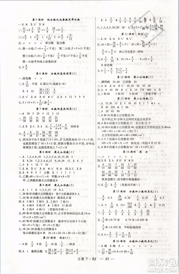 2019春優(yōu)翼叢書(shū)學(xué)練優(yōu)小學(xué)數(shù)學(xué)五年級(jí)下冊(cè)RJ人教版參考答案