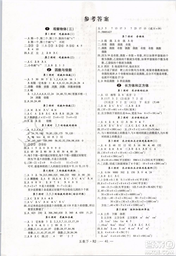 2019春優(yōu)翼叢書(shū)學(xué)練優(yōu)小學(xué)數(shù)學(xué)五年級(jí)下冊(cè)RJ人教版參考答案