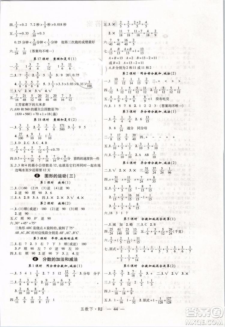 2019春優(yōu)翼叢書(shū)學(xué)練優(yōu)小學(xué)數(shù)學(xué)五年級(jí)下冊(cè)RJ人教版參考答案