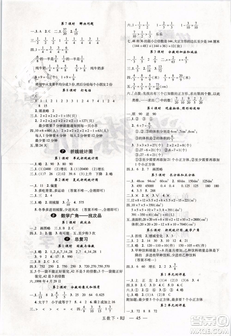 2019春優(yōu)翼叢書(shū)學(xué)練優(yōu)小學(xué)數(shù)學(xué)五年級(jí)下冊(cè)RJ人教版參考答案