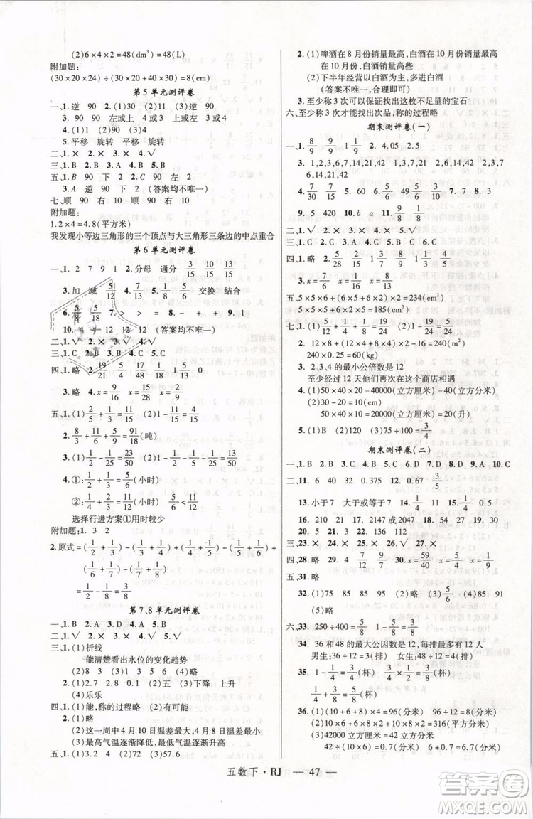 2019春優(yōu)翼叢書(shū)學(xué)練優(yōu)小學(xué)數(shù)學(xué)五年級(jí)下冊(cè)RJ人教版參考答案