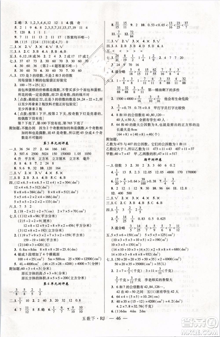 2019春優(yōu)翼叢書(shū)學(xué)練優(yōu)小學(xué)數(shù)學(xué)五年級(jí)下冊(cè)RJ人教版參考答案