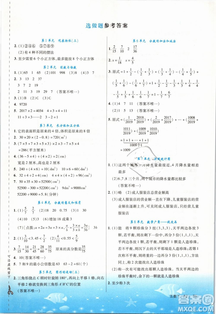 2019春優(yōu)翼叢書(shū)學(xué)練優(yōu)小學(xué)數(shù)學(xué)五年級(jí)下冊(cè)RJ人教版參考答案