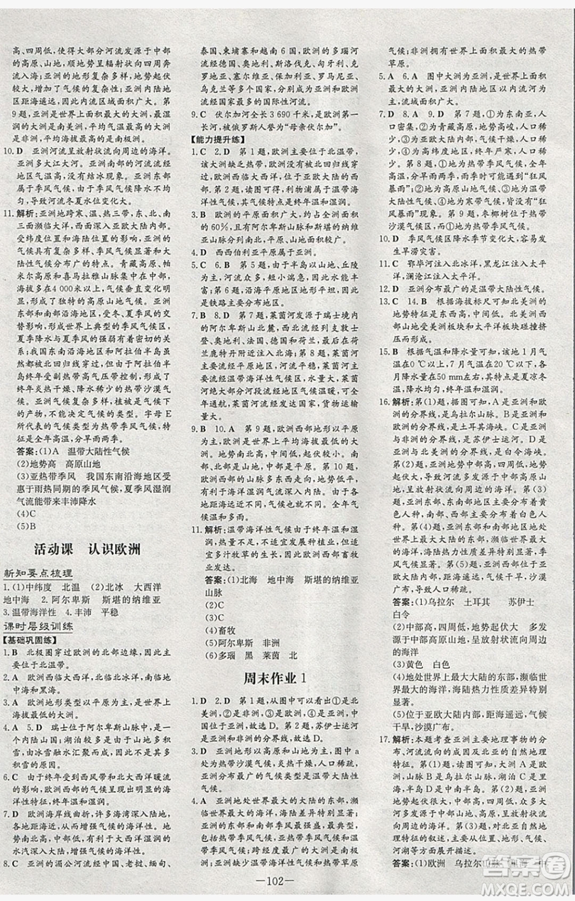 2019導(dǎo)與練練案課時(shí)練課時(shí)作業(yè)本七年級(jí)下冊(cè)地理商務(wù)星球版答案
