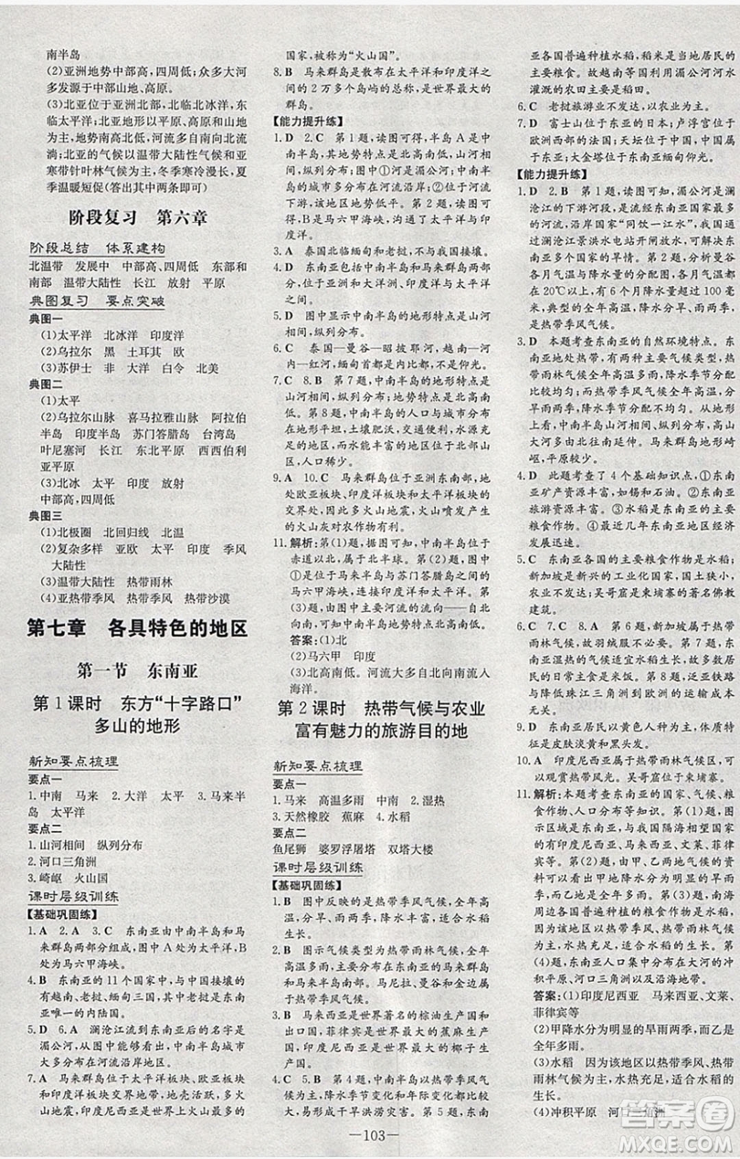 2019導(dǎo)與練練案課時(shí)練課時(shí)作業(yè)本七年級(jí)下冊(cè)地理商務(wù)星球版答案