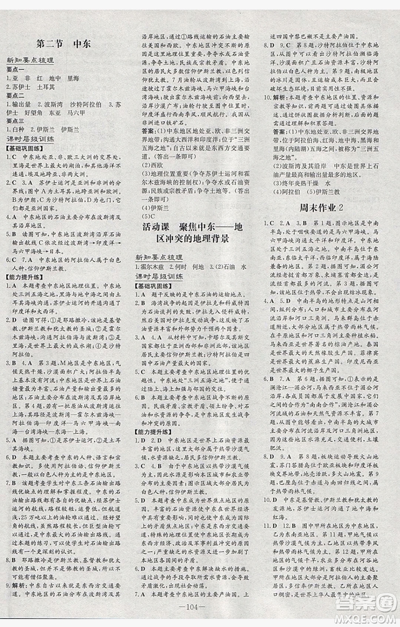 2019導(dǎo)與練練案課時(shí)練課時(shí)作業(yè)本七年級(jí)下冊(cè)地理商務(wù)星球版答案