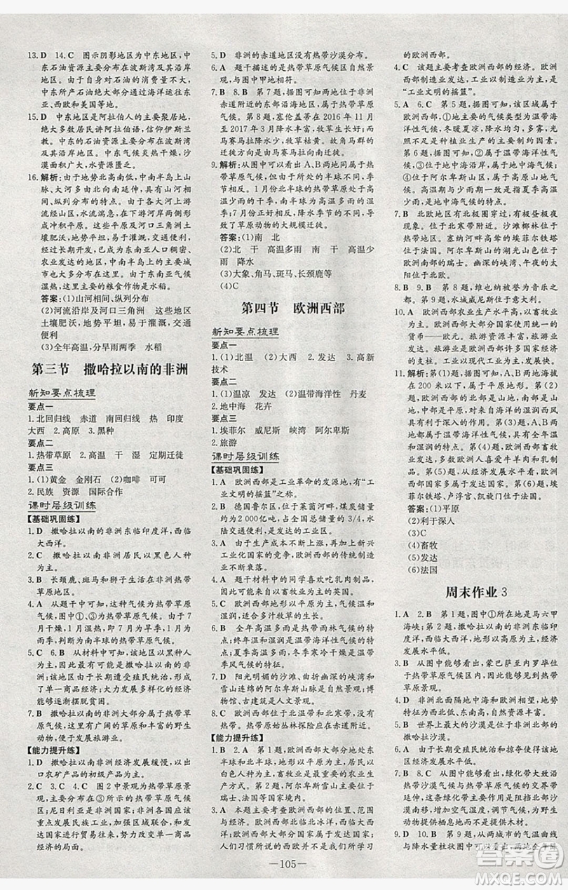 2019導(dǎo)與練練案課時(shí)練課時(shí)作業(yè)本七年級(jí)下冊(cè)地理商務(wù)星球版答案
