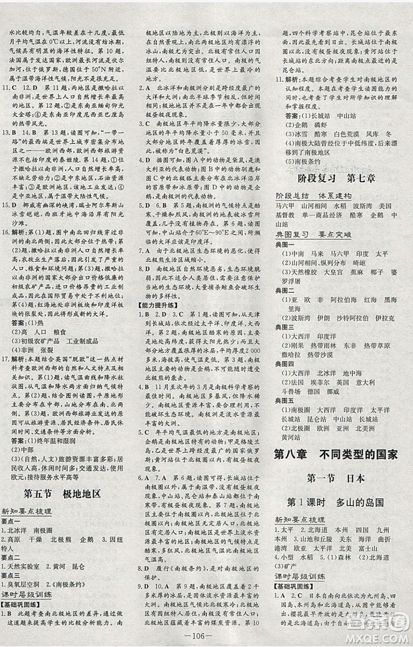 2019導(dǎo)與練練案課時(shí)練課時(shí)作業(yè)本七年級(jí)下冊(cè)地理商務(wù)星球版答案