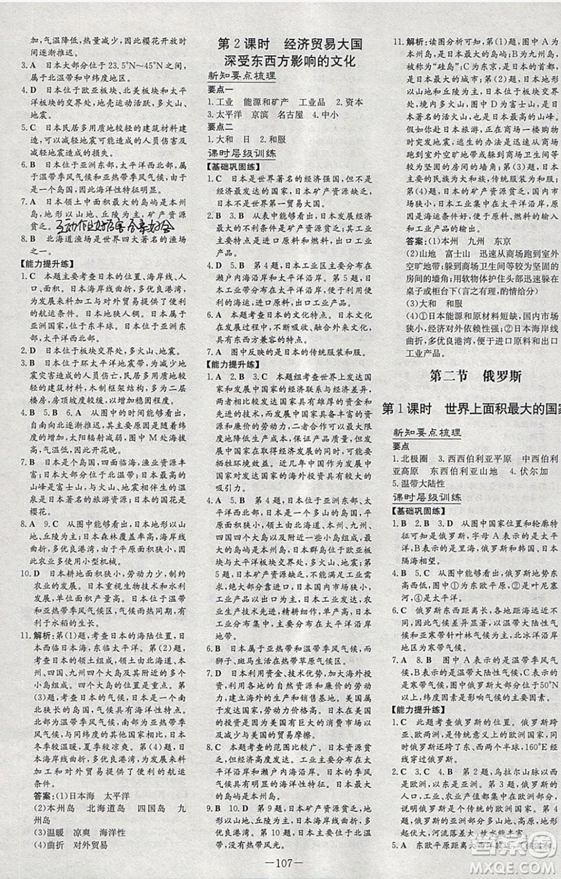 2019導(dǎo)與練練案課時(shí)練課時(shí)作業(yè)本七年級(jí)下冊(cè)地理商務(wù)星球版答案