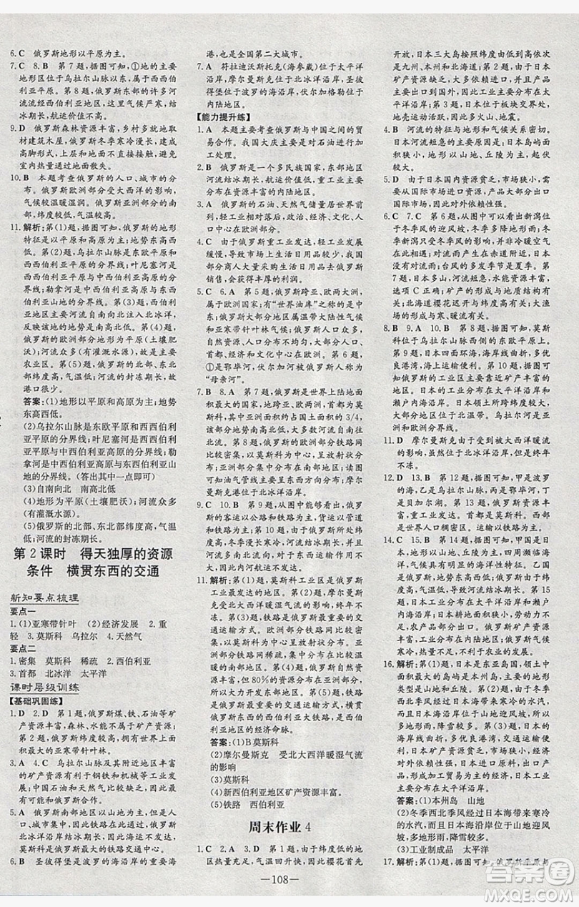2019導(dǎo)與練練案課時(shí)練課時(shí)作業(yè)本七年級(jí)下冊(cè)地理商務(wù)星球版答案