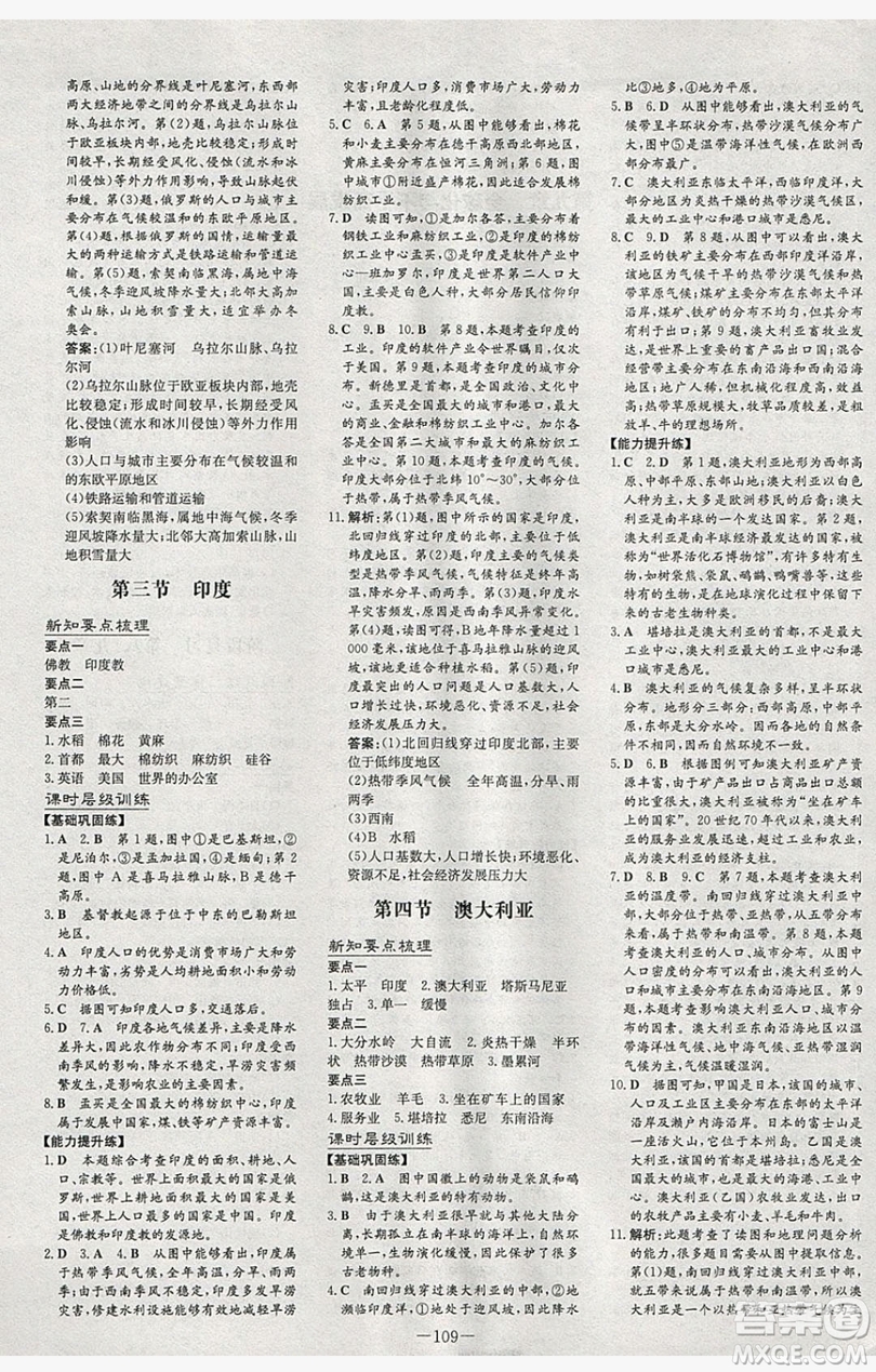2019導(dǎo)與練練案課時(shí)練課時(shí)作業(yè)本七年級(jí)下冊(cè)地理商務(wù)星球版答案