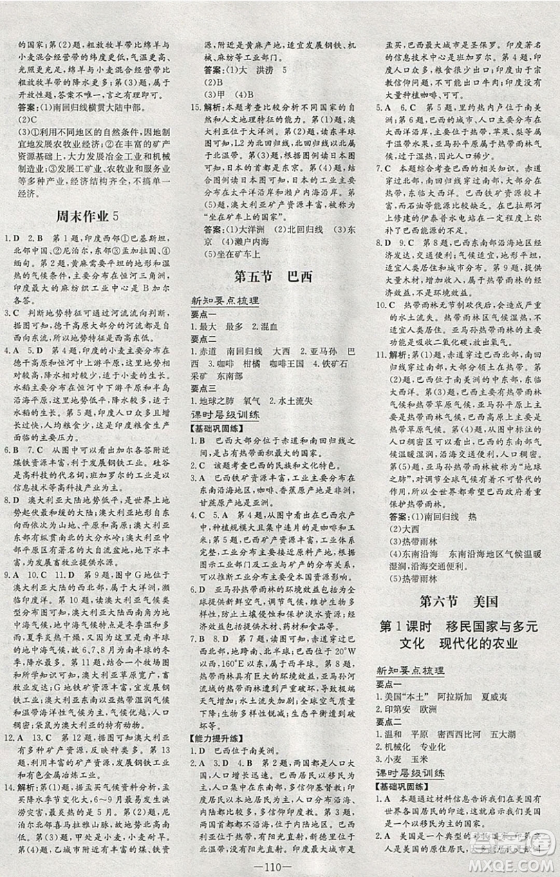 2019導(dǎo)與練練案課時(shí)練課時(shí)作業(yè)本七年級(jí)下冊(cè)地理商務(wù)星球版答案
