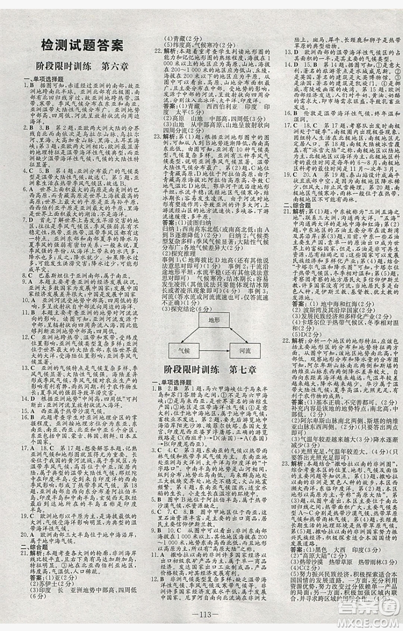2019導(dǎo)與練練案課時(shí)練課時(shí)作業(yè)本七年級(jí)下冊(cè)地理商務(wù)星球版答案