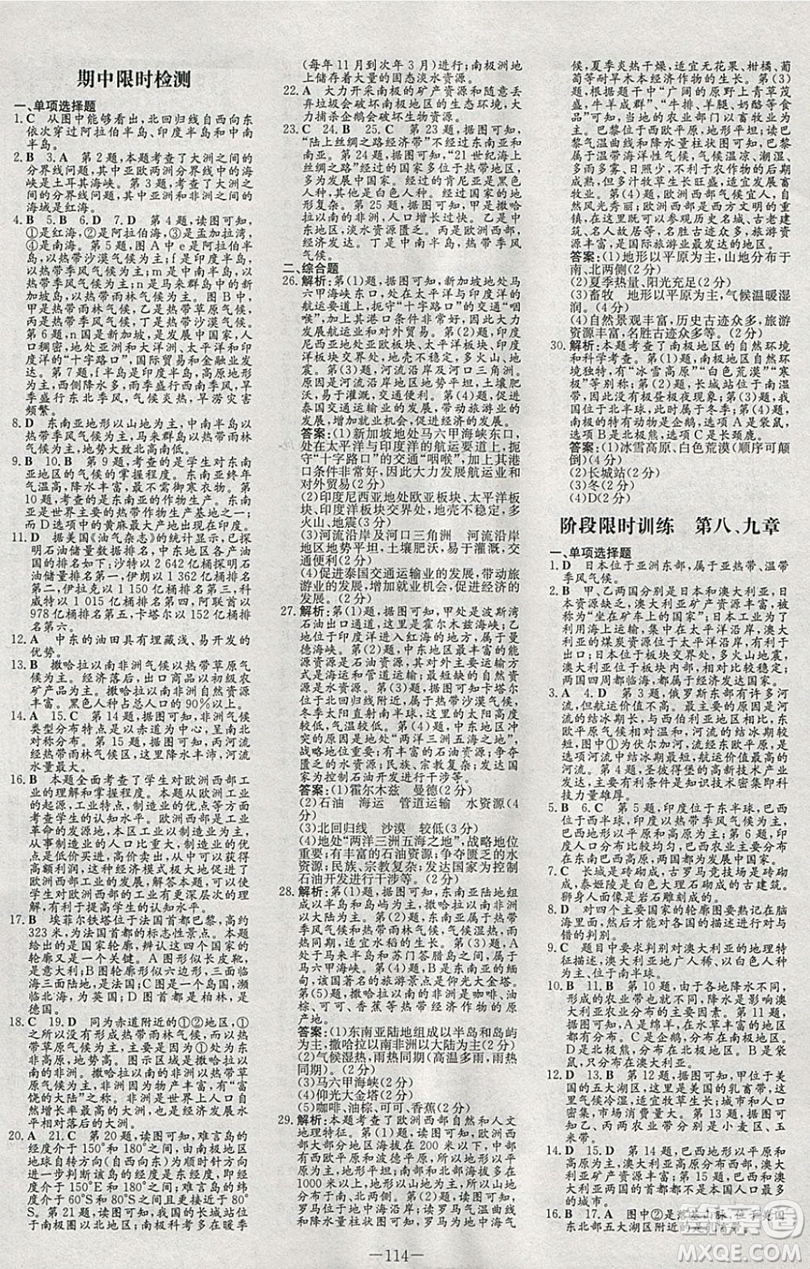 2019導(dǎo)與練練案課時(shí)練課時(shí)作業(yè)本七年級(jí)下冊(cè)地理商務(wù)星球版答案