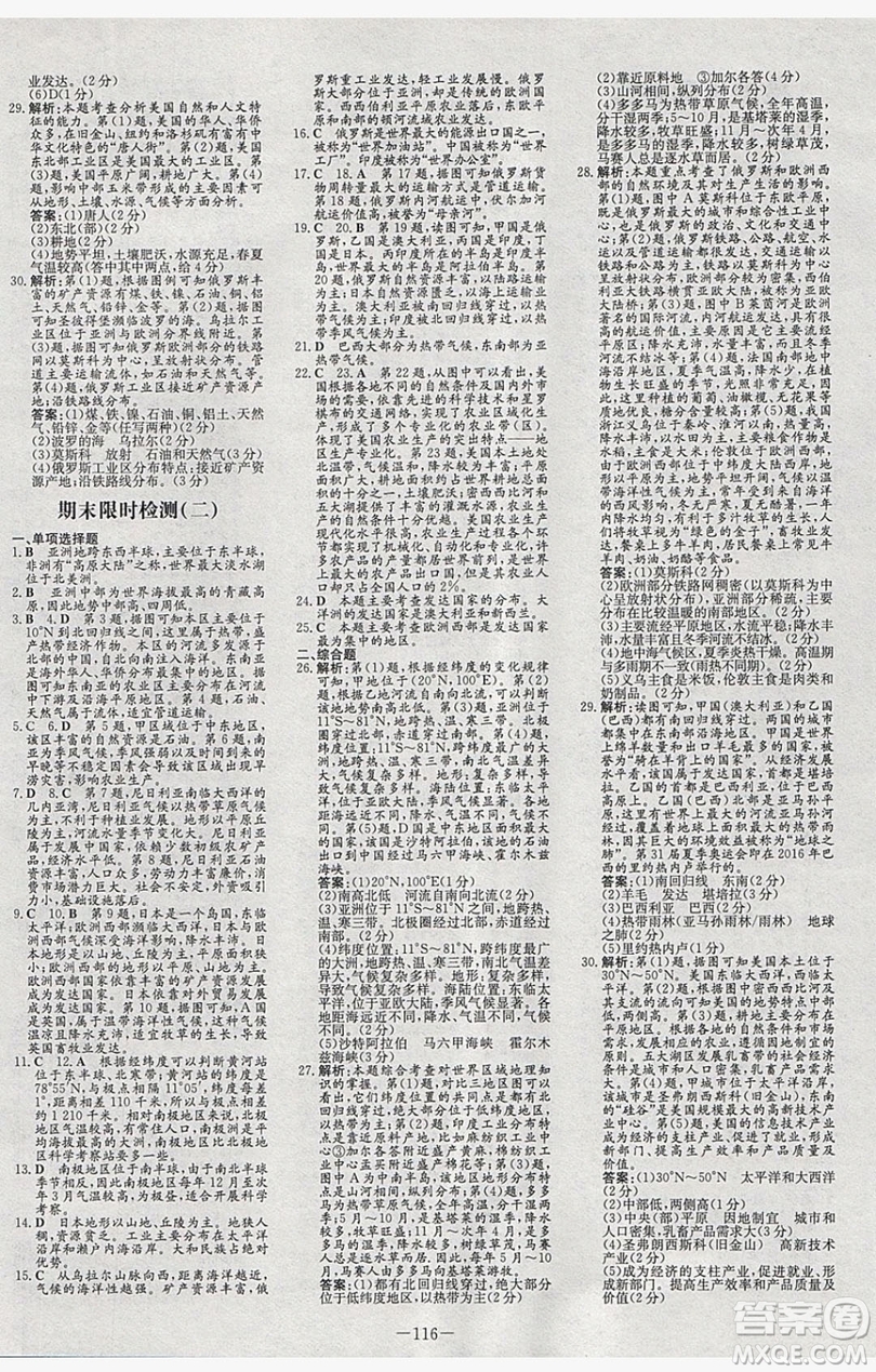 2019導(dǎo)與練練案課時(shí)練課時(shí)作業(yè)本七年級(jí)下冊(cè)地理商務(wù)星球版答案