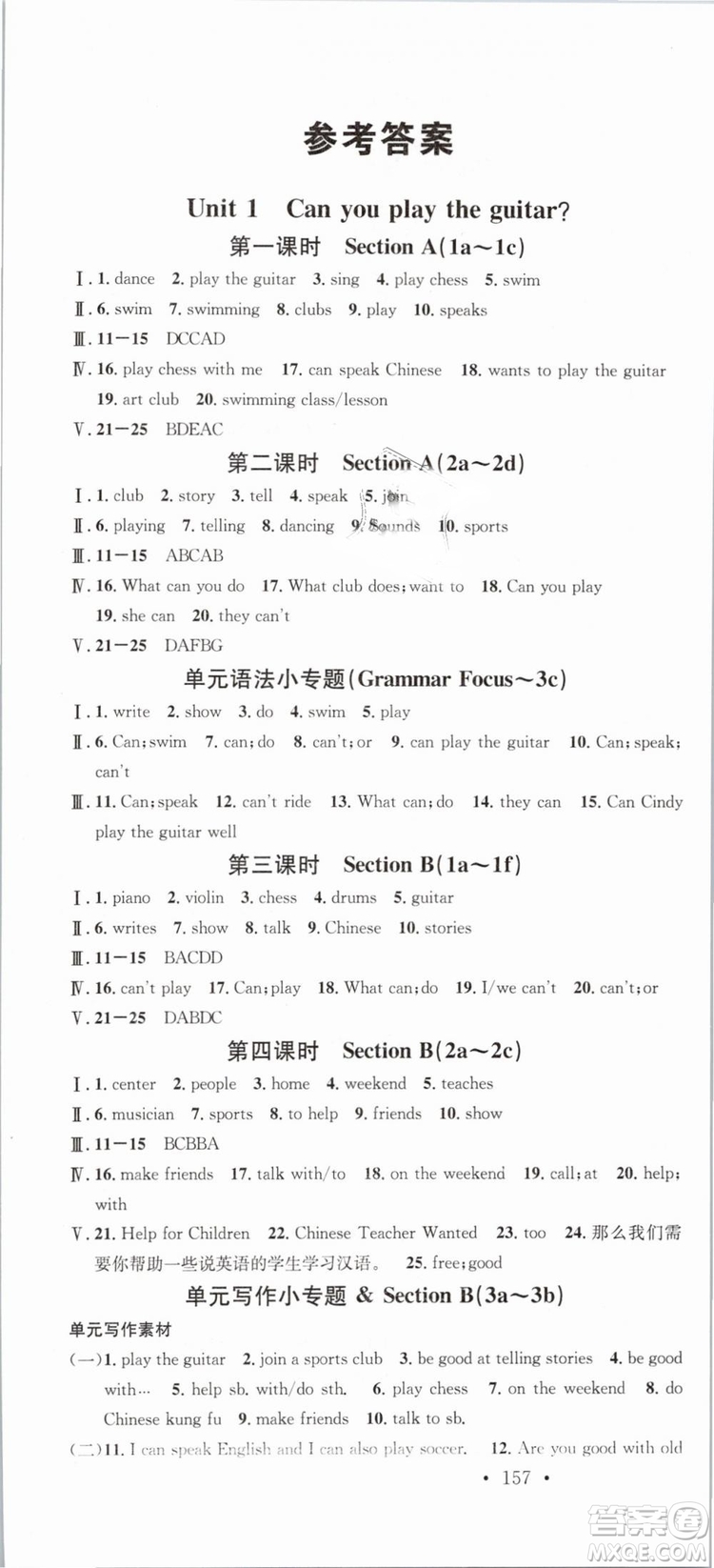 火線100天系列名校課堂人教版2019春七年級英語下冊RJ答案