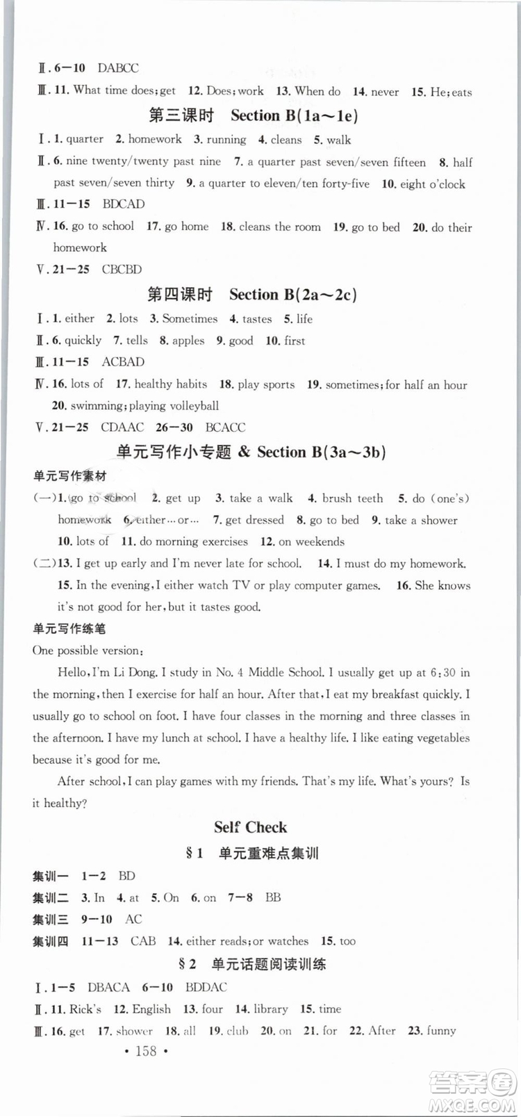 火線100天系列名校課堂人教版2019春七年級英語下冊RJ答案