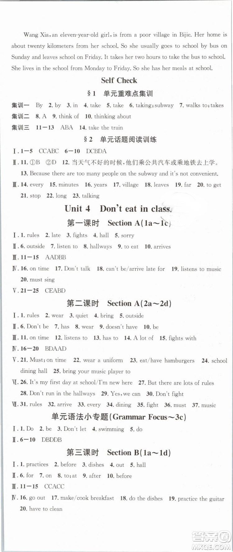 火線100天系列名校課堂人教版2019春七年級英語下冊RJ答案
