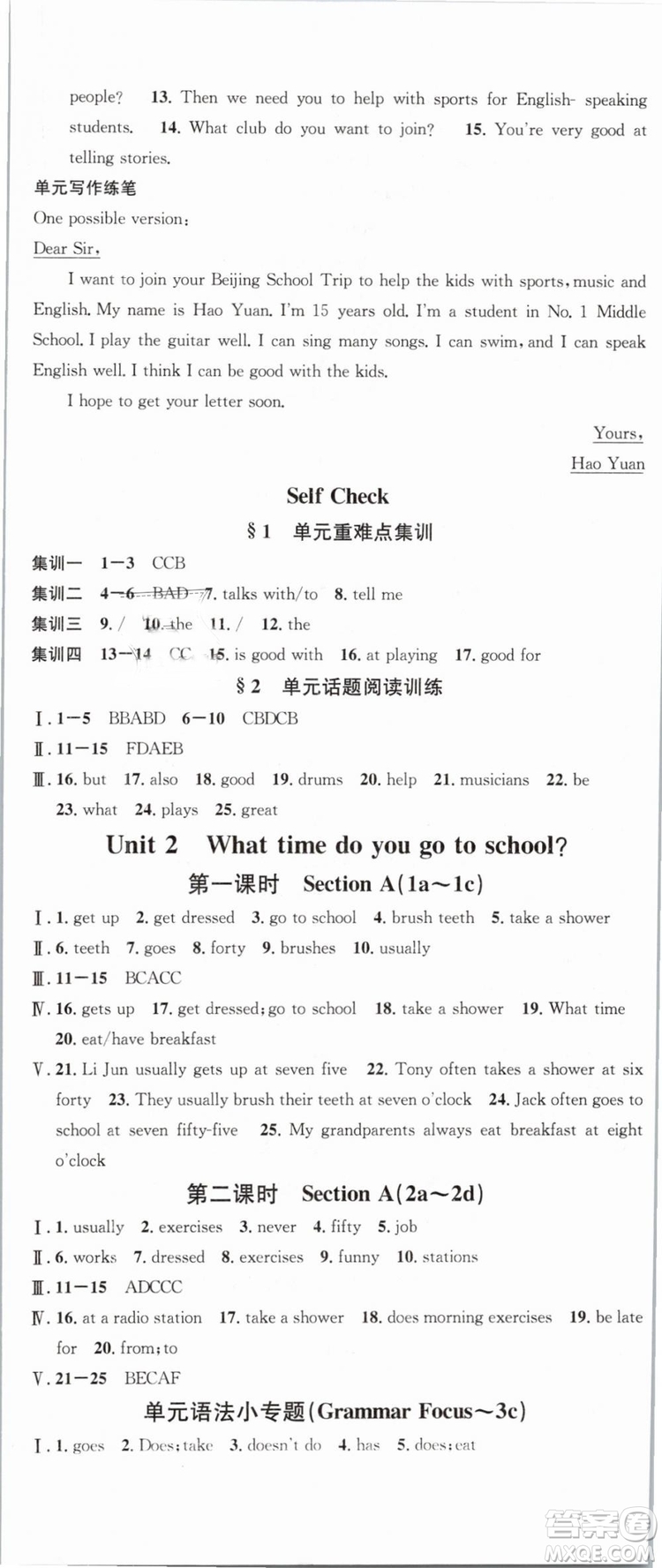 火線100天系列名校課堂人教版2019春七年級英語下冊RJ答案