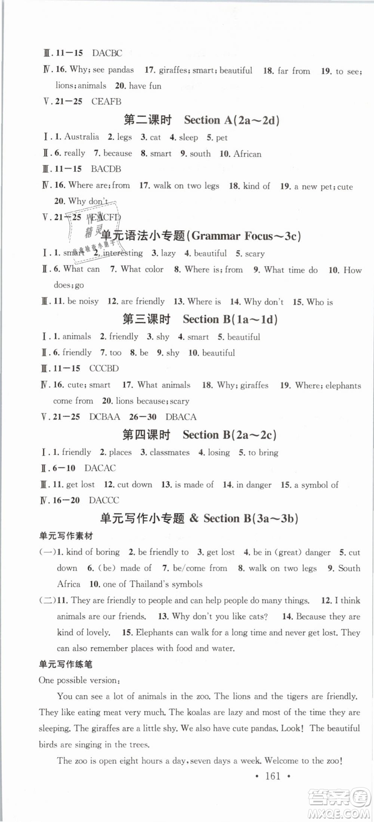 火線100天系列名校課堂人教版2019春七年級英語下冊RJ答案
