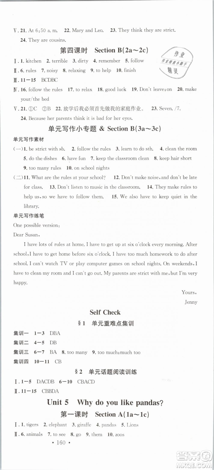 火線100天系列名校課堂人教版2019春七年級英語下冊RJ答案
