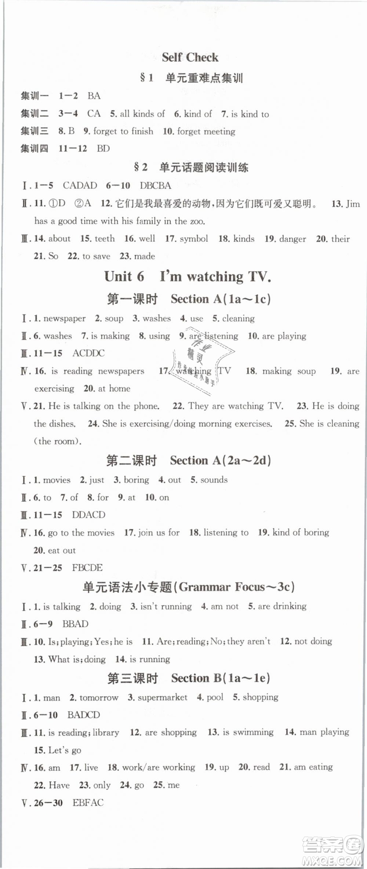 火線100天系列名校課堂人教版2019春七年級英語下冊RJ答案