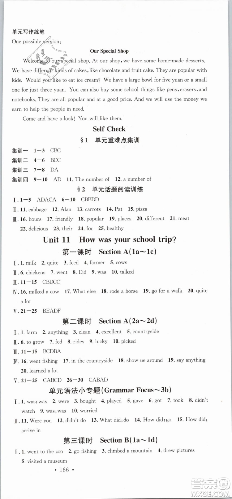 火線100天系列名校課堂人教版2019春七年級英語下冊RJ答案