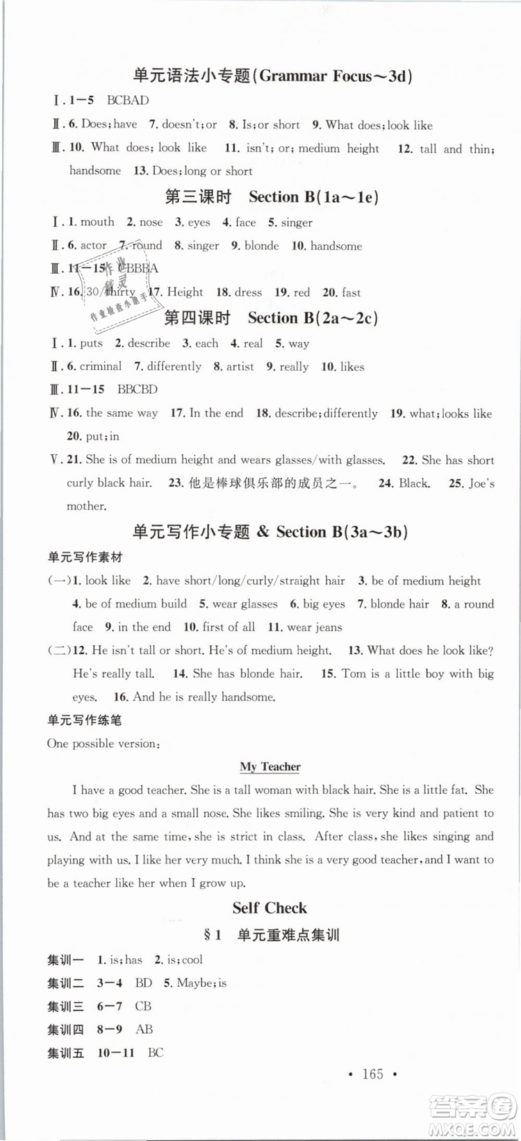 火線100天系列名校課堂人教版2019春七年級英語下冊RJ答案