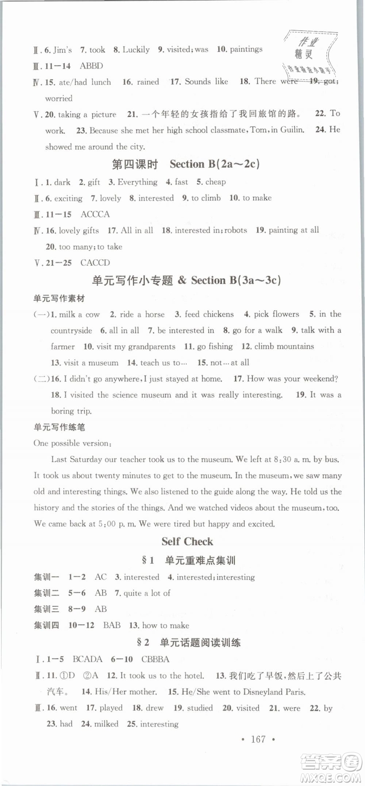 火線100天系列名校課堂人教版2019春七年級英語下冊RJ答案
