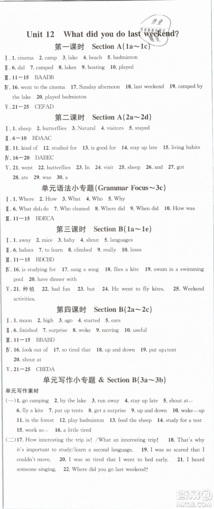火線100天系列名校課堂人教版2019春七年級英語下冊RJ答案