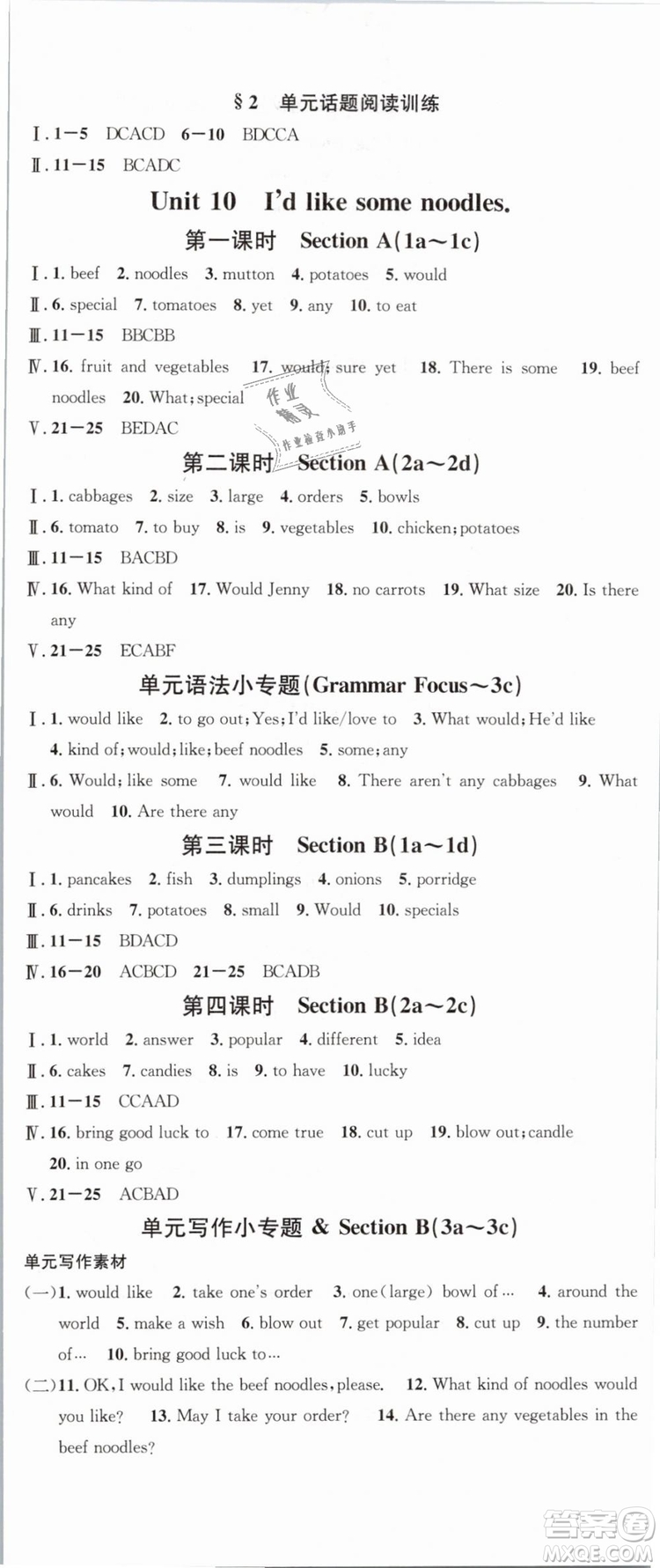 火線100天系列名校課堂人教版2019春七年級英語下冊RJ答案