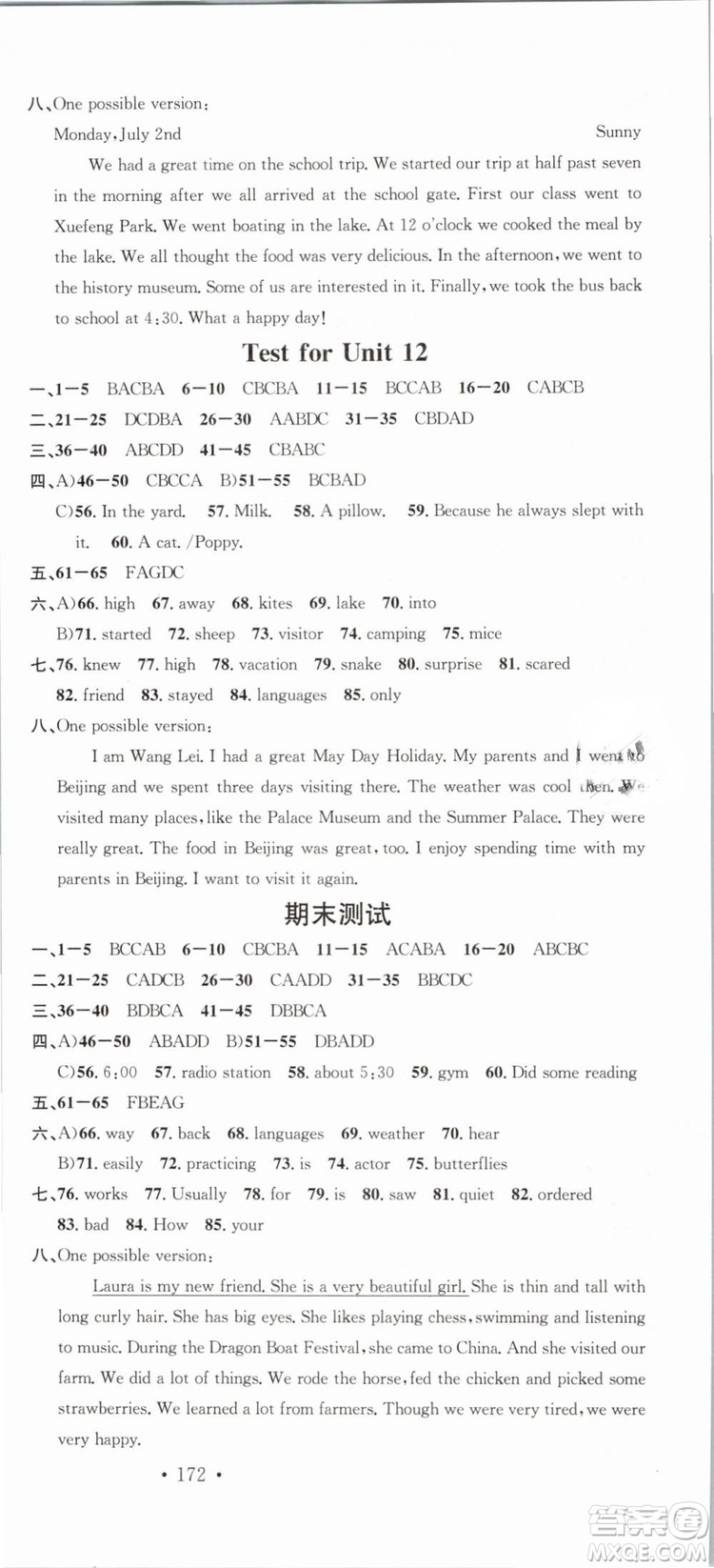 火線100天系列名校課堂人教版2019春七年級英語下冊RJ答案