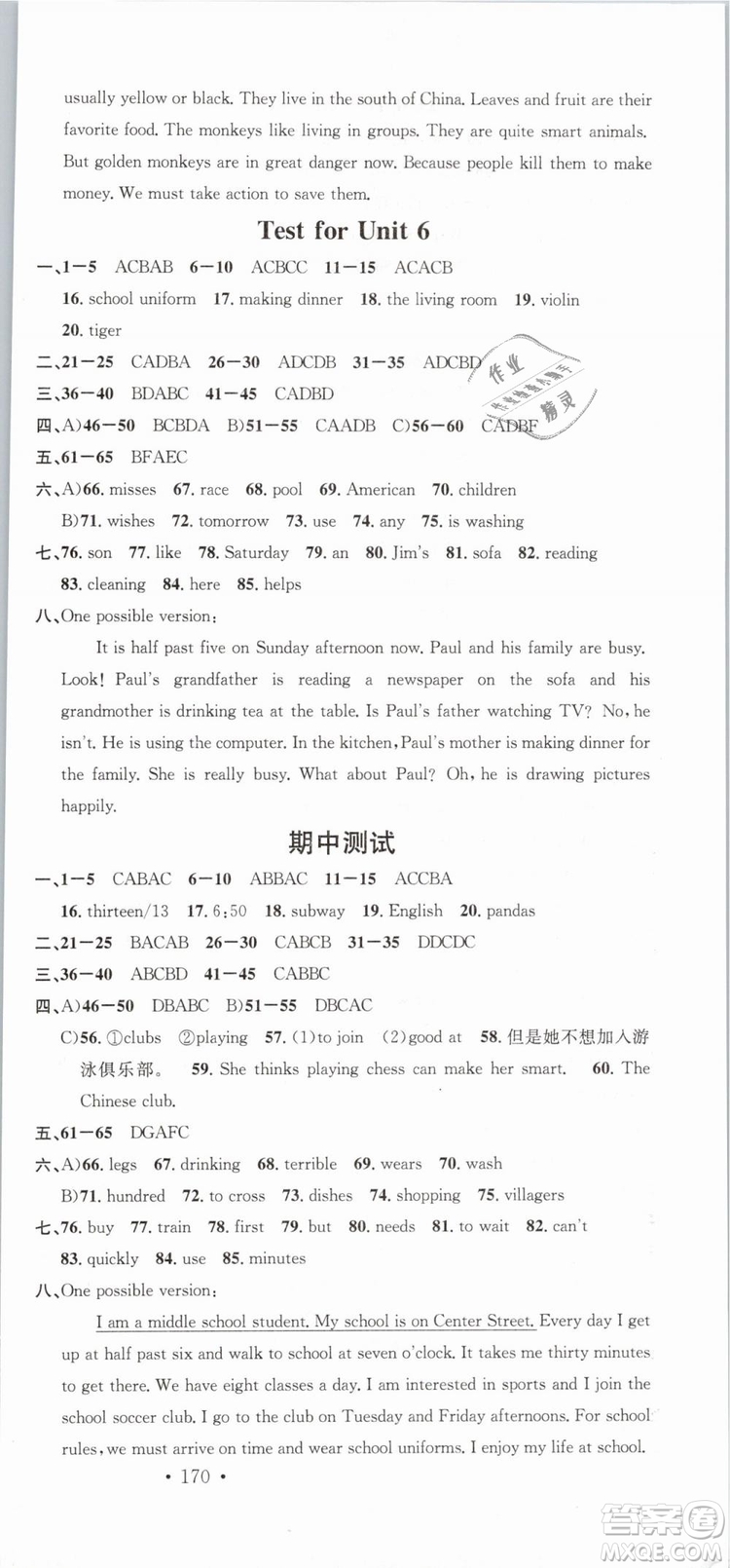 火線100天系列名校課堂人教版2019春七年級英語下冊RJ答案