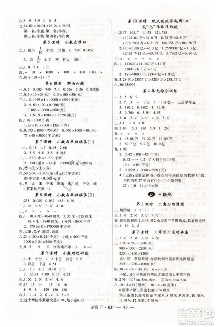 優(yōu)翼叢書2019春學(xué)練優(yōu)小學(xué)數(shù)學(xué)四年級(jí)下冊(cè)RJ人教版參考答案