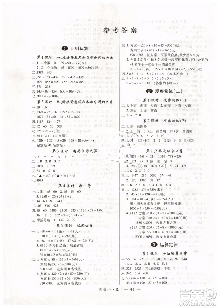 優(yōu)翼叢書2019春學(xué)練優(yōu)小學(xué)數(shù)學(xué)四年級(jí)下冊(cè)RJ人教版參考答案