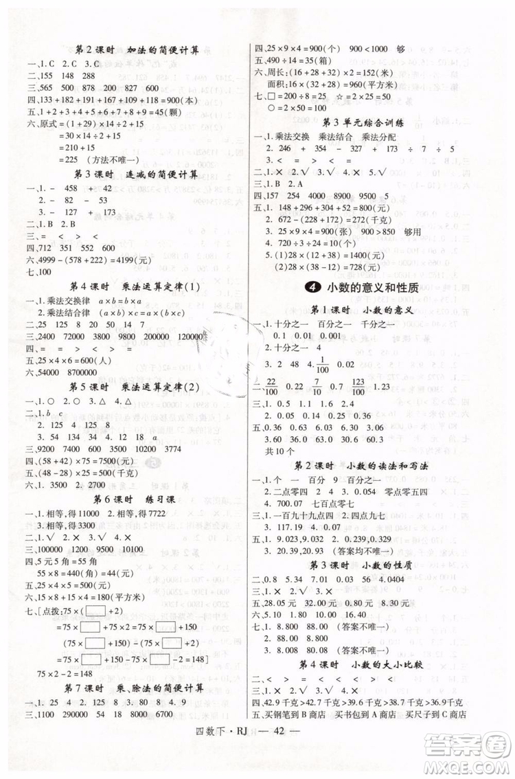 優(yōu)翼叢書2019春學(xué)練優(yōu)小學(xué)數(shù)學(xué)四年級(jí)下冊(cè)RJ人教版參考答案