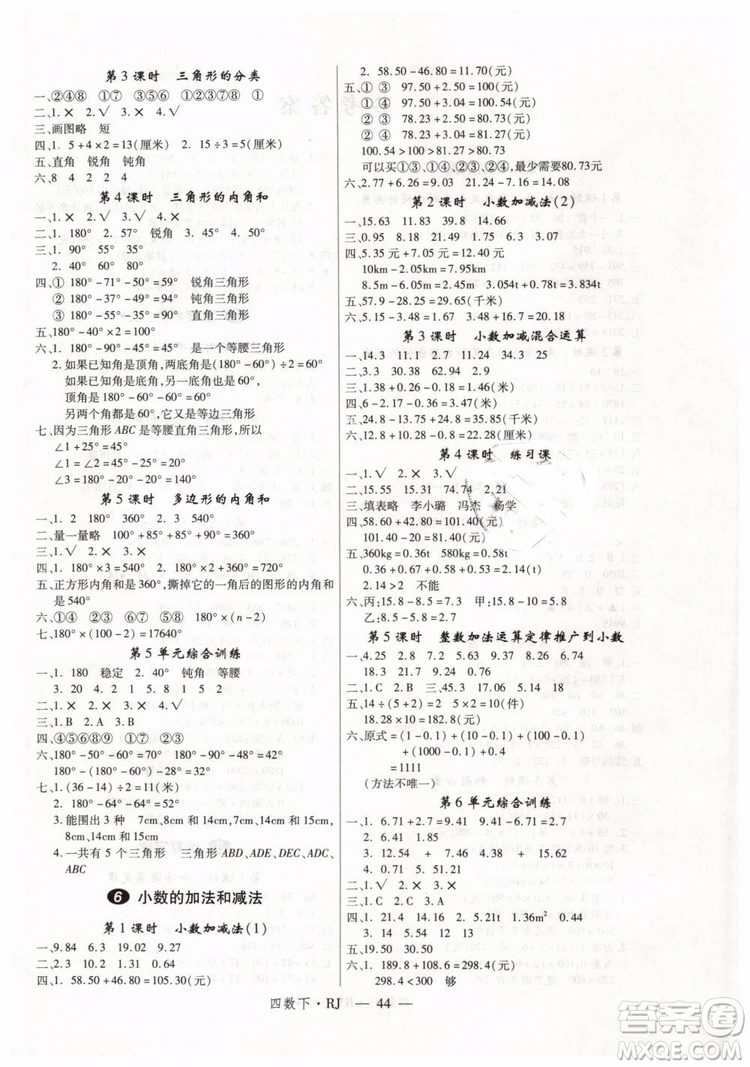 優(yōu)翼叢書2019春學(xué)練優(yōu)小學(xué)數(shù)學(xué)四年級(jí)下冊(cè)RJ人教版參考答案