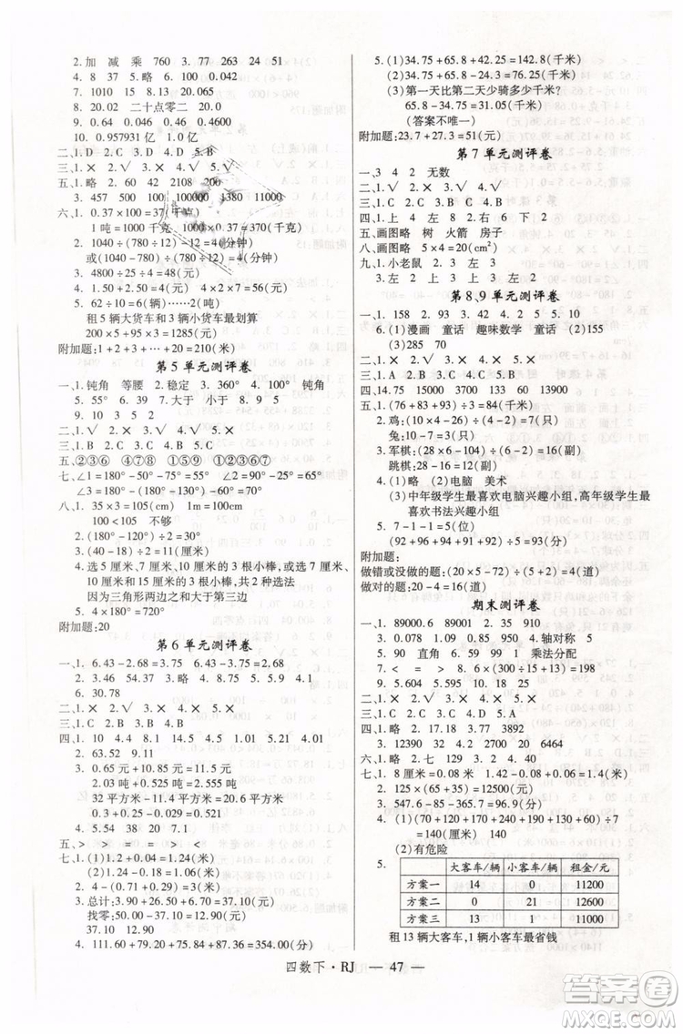 優(yōu)翼叢書2019春學(xué)練優(yōu)小學(xué)數(shù)學(xué)四年級(jí)下冊(cè)RJ人教版參考答案