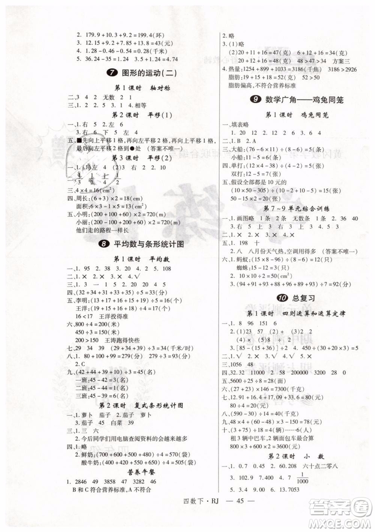 優(yōu)翼叢書2019春學(xué)練優(yōu)小學(xué)數(shù)學(xué)四年級(jí)下冊(cè)RJ人教版參考答案