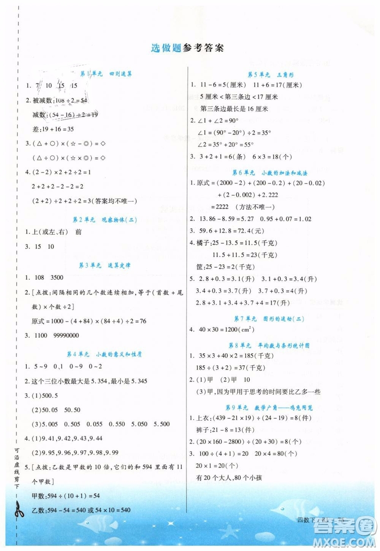 優(yōu)翼叢書2019春學(xué)練優(yōu)小學(xué)數(shù)學(xué)四年級(jí)下冊(cè)RJ人教版參考答案