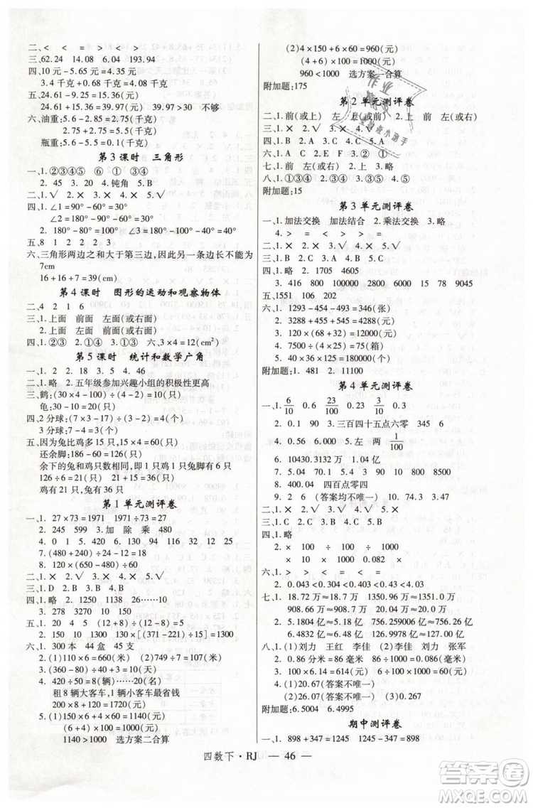 優(yōu)翼叢書2019春學(xué)練優(yōu)小學(xué)數(shù)學(xué)四年級(jí)下冊(cè)RJ人教版參考答案