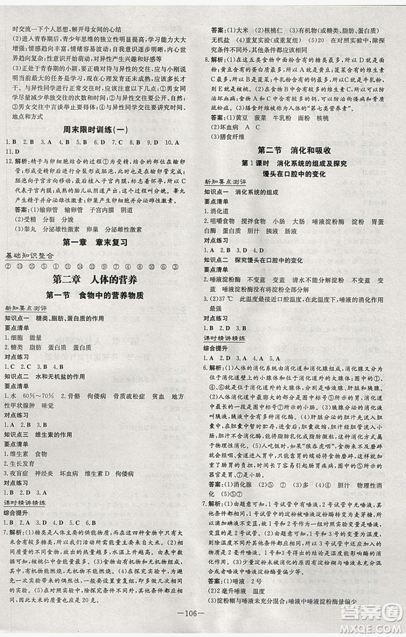 2019導(dǎo)與練練案課時(shí)練課時(shí)作業(yè)本七年級(jí)下冊(cè)生物人教版答案